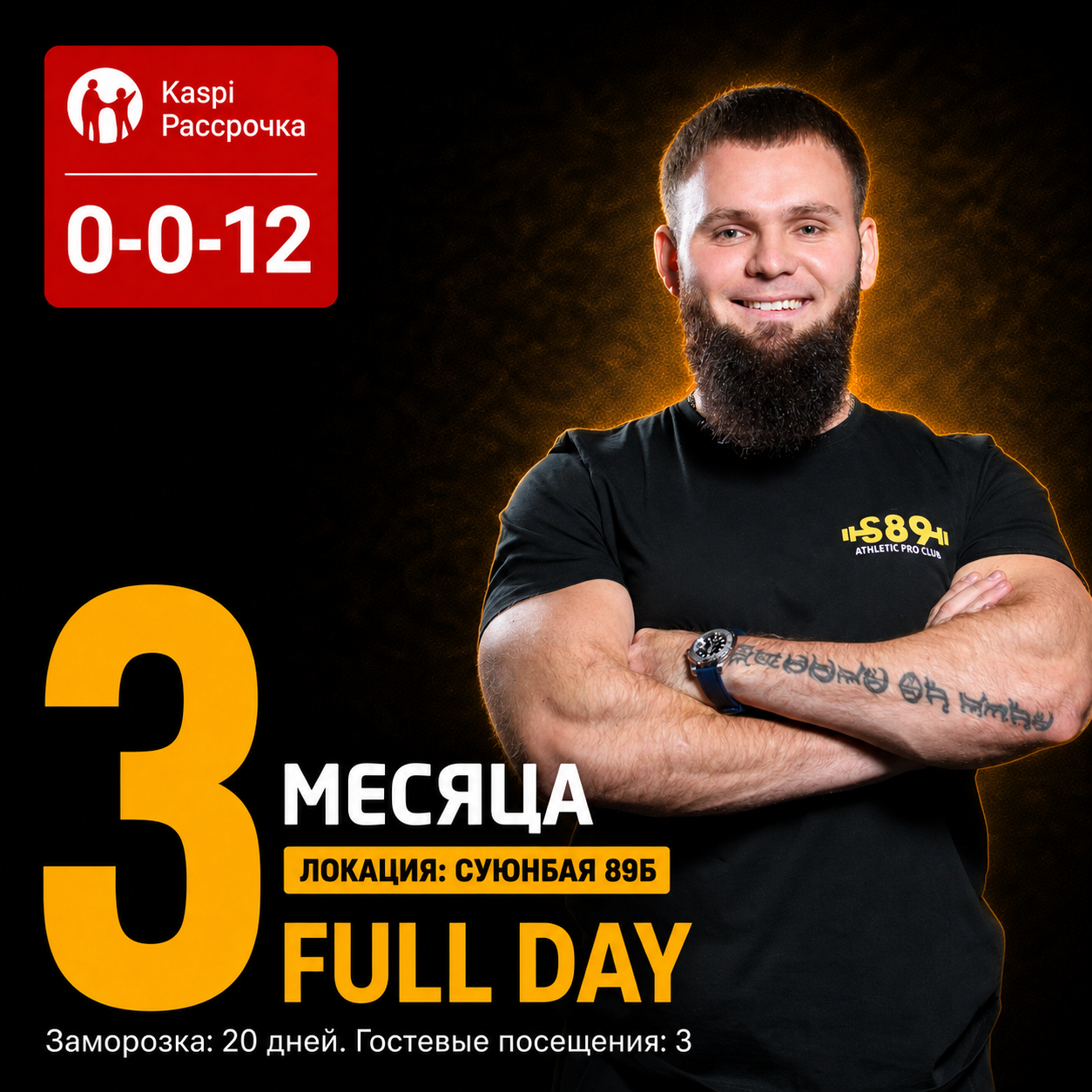 3 месяца FULL DAY Суюнбая 89б