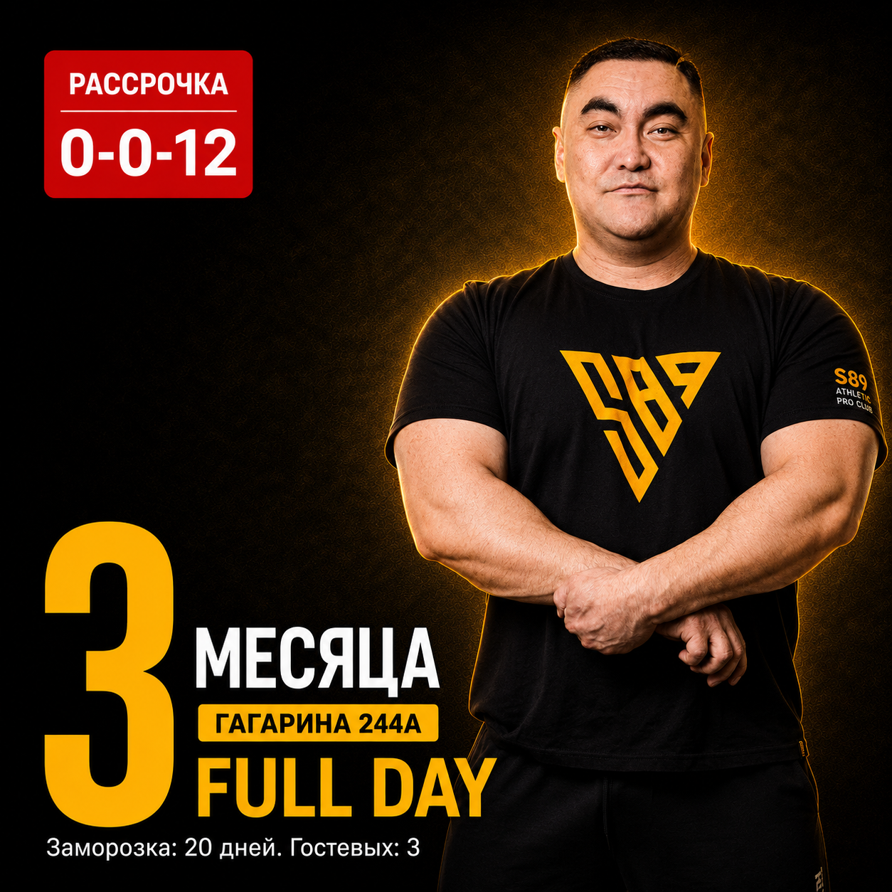 3 месяца FULL DAY Гагарина 244а