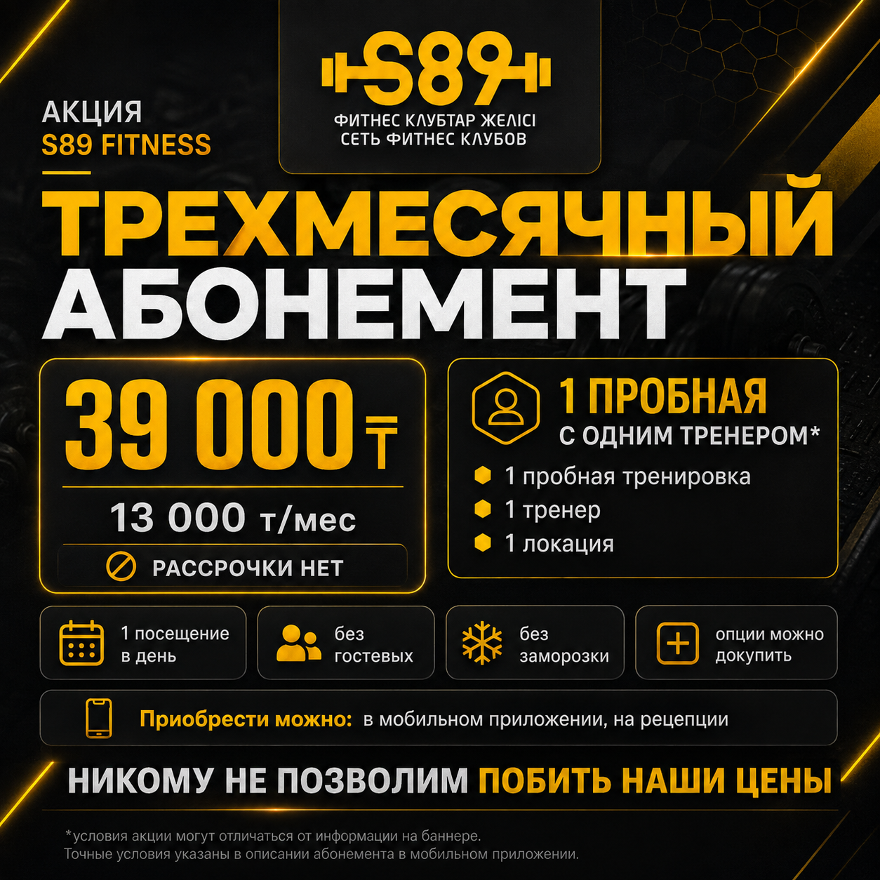 3 месяца FULL DAY Калдаякова 17 АКЦИЯ