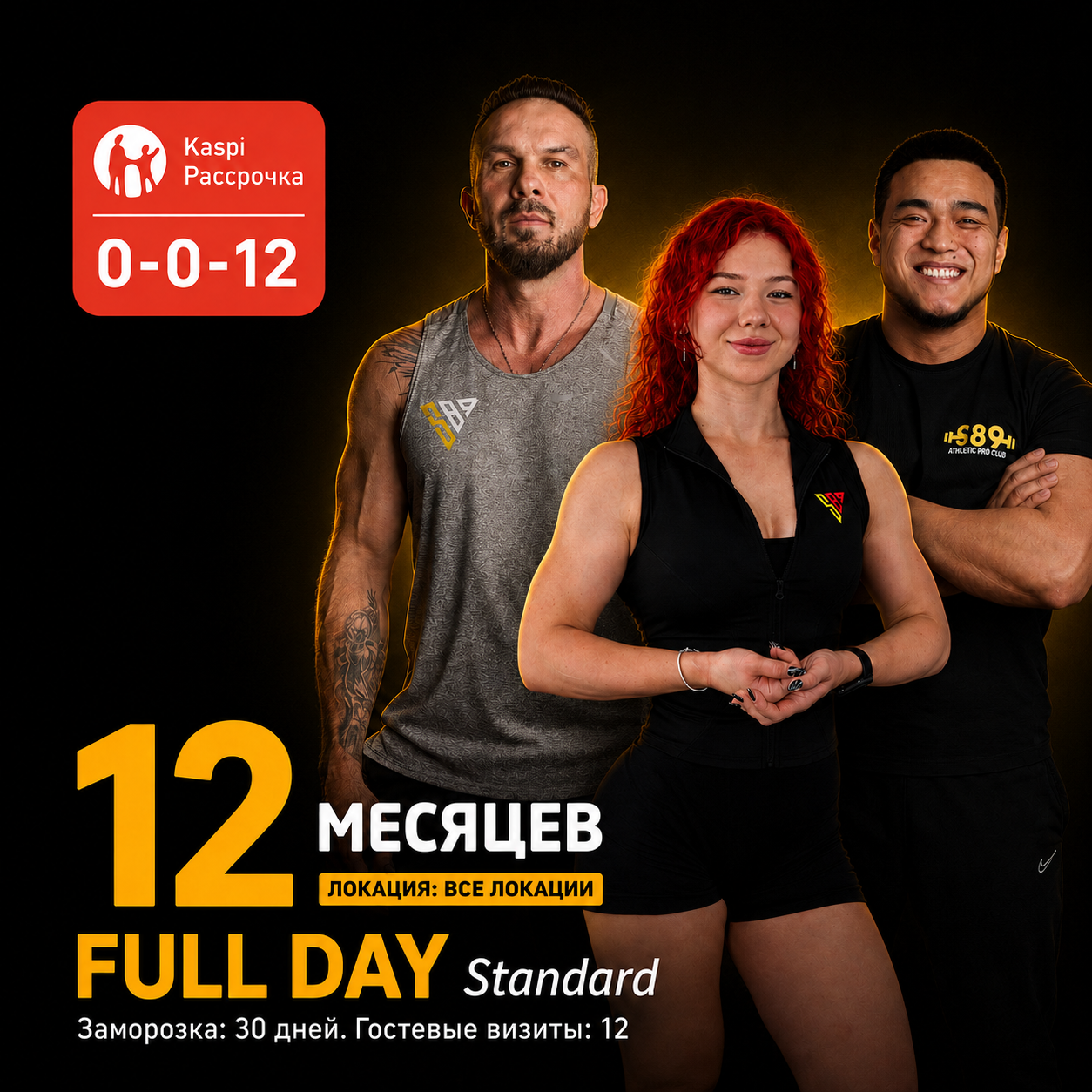 Годовой FULL DAY Standard