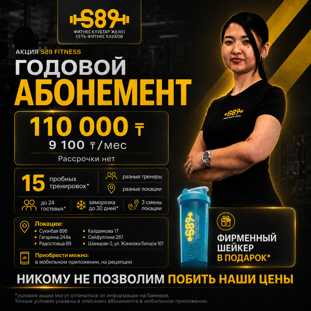 Годовой FULL DAY Акционный Суюнбая 89б