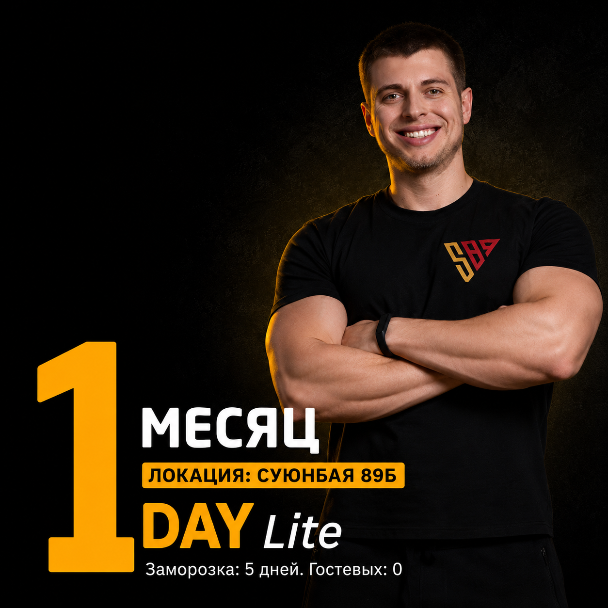 1 месяц DAY Суюнбая 89б Lite