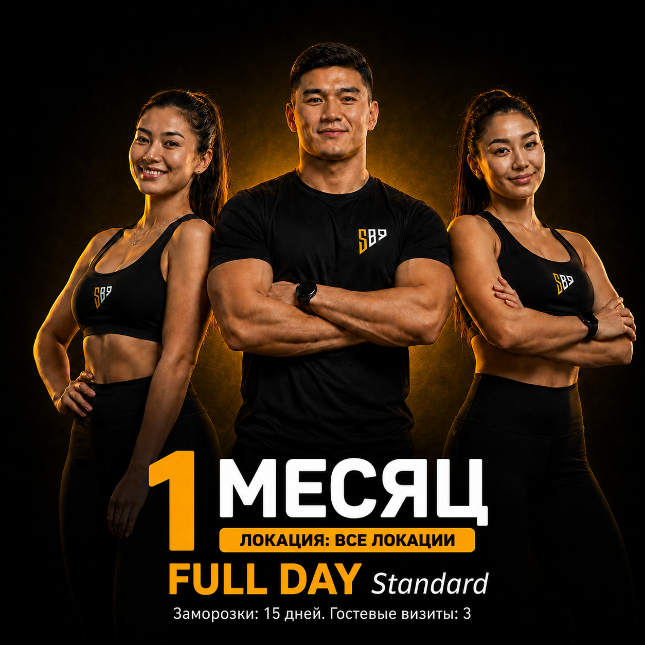 1 месяц FULL DAY Standard
