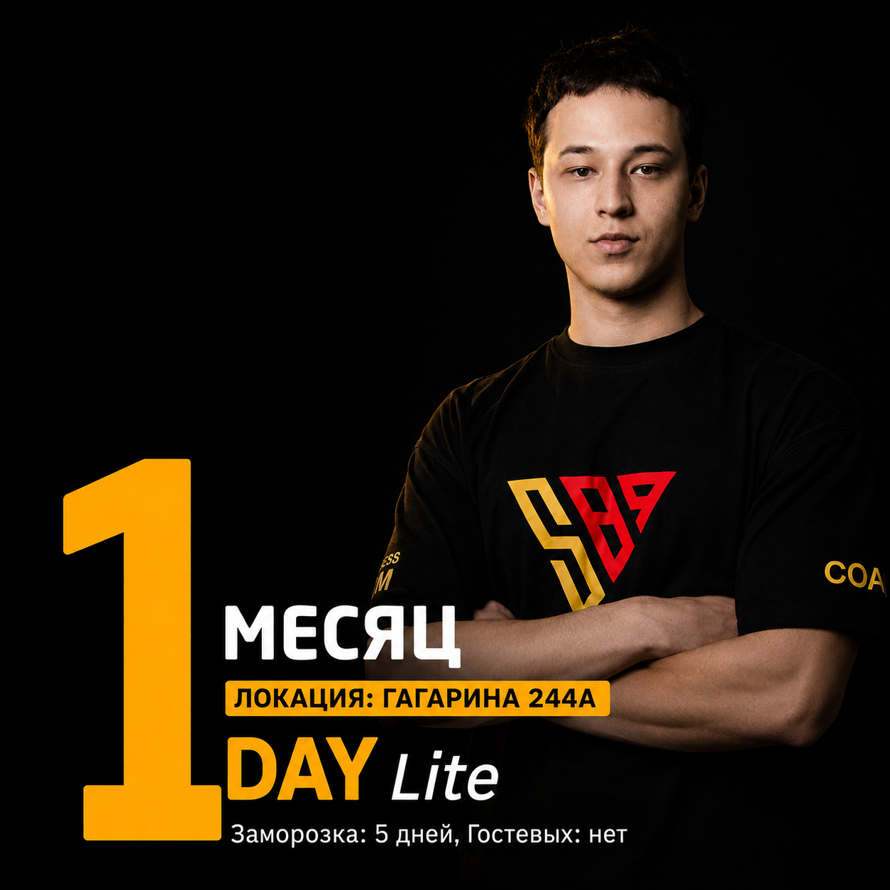 1 месяц DAY Гагарина 244а Lite